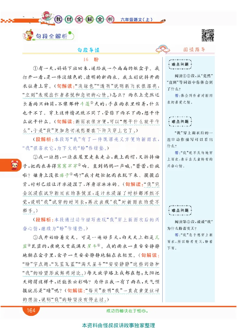 小学教材全解全析-语文6上_《教材全解》小学1-6年级_《小学教材全解全析》_1-6年级上册_语文