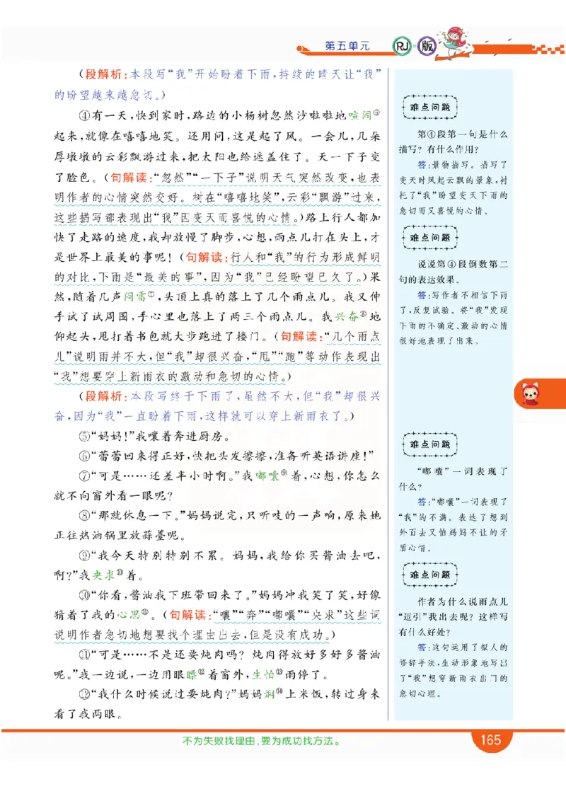 小学教材全解全析-语文6上_《教材全解》小学1-6年级_《小学教材全解全析》_1-6年级上册_语文