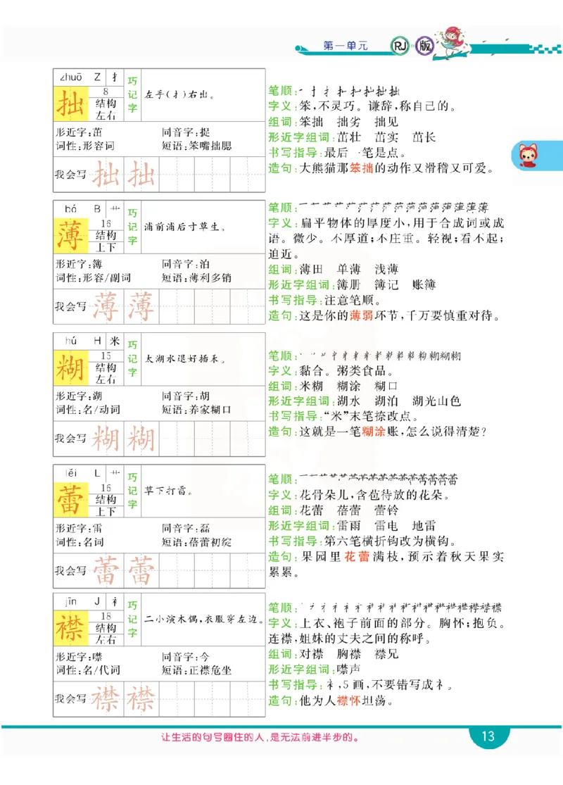 小学教材全解全析-语文6上_《教材全解》小学1-6年级_《小学教材全解全析》_1-6年级上册_语文