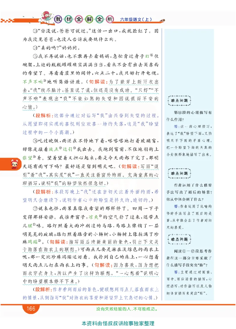 小学教材全解全析-语文6上_《教材全解》小学1-6年级_《小学教材全解全析》_1-6年级上册_语文