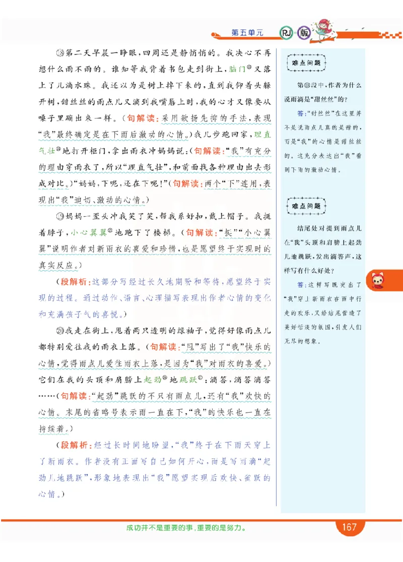 小学教材全解全析-语文6上_《教材全解》小学1-6年级_《小学教材全解全析》_1-6年级上册_语文