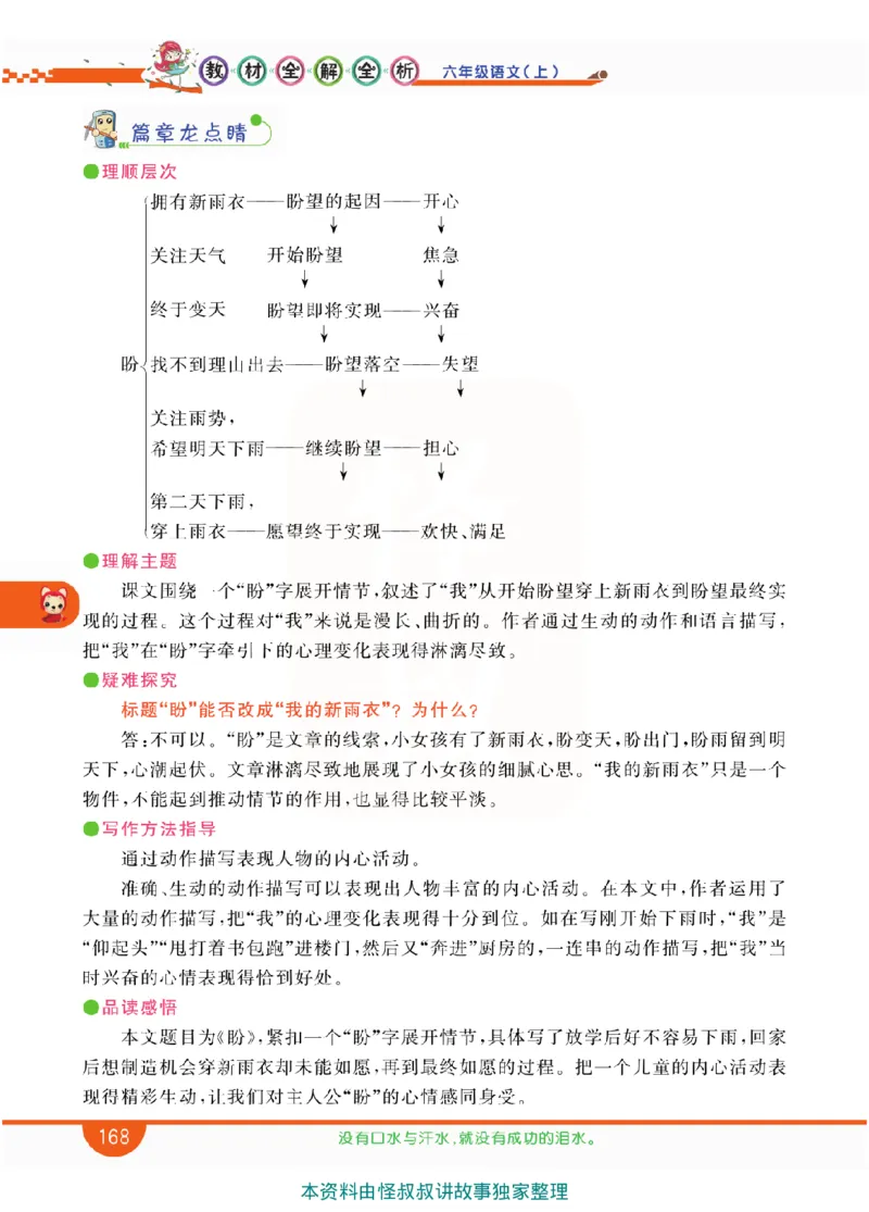 小学教材全解全析-语文6上_《教材全解》小学1-6年级_《小学教材全解全析》_1-6年级上册_语文