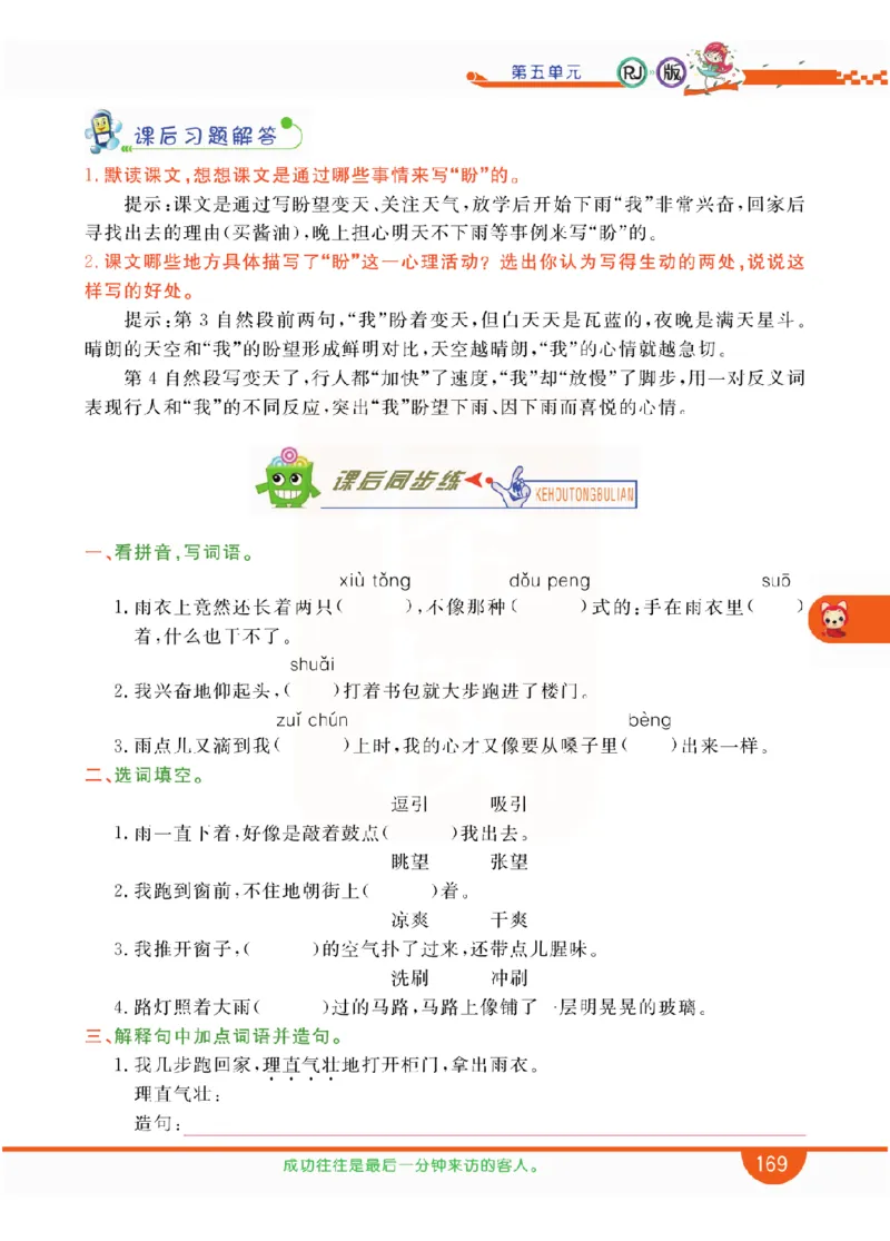 小学教材全解全析-语文6上_《教材全解》小学1-6年级_《小学教材全解全析》_1-6年级上册_语文