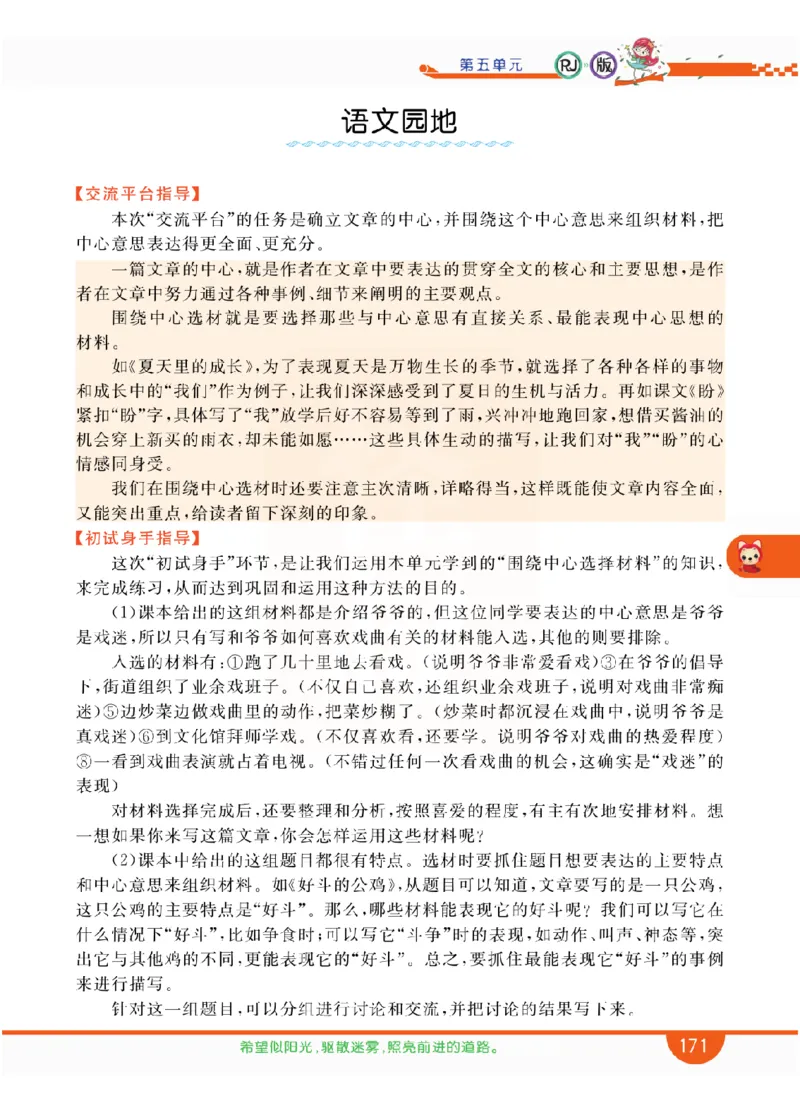小学教材全解全析-语文6上_《教材全解》小学1-6年级_《小学教材全解全析》_1-6年级上册_语文