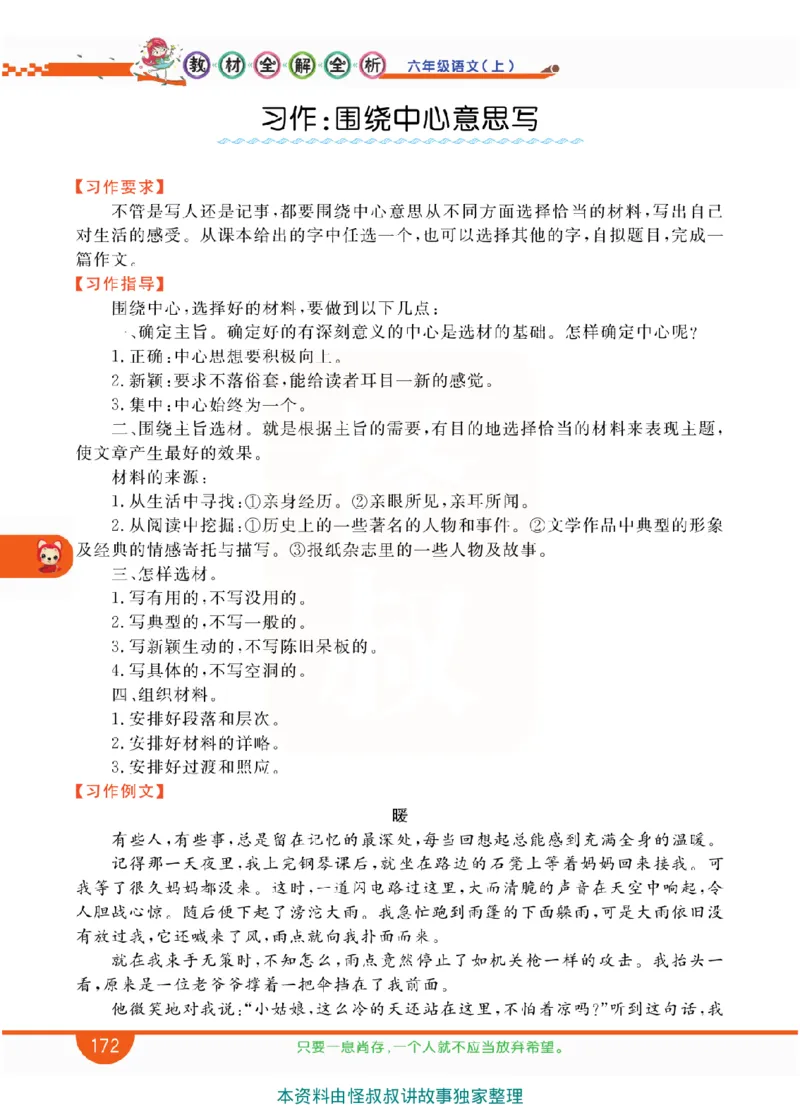 小学教材全解全析-语文6上_《教材全解》小学1-6年级_《小学教材全解全析》_1-6年级上册_语文