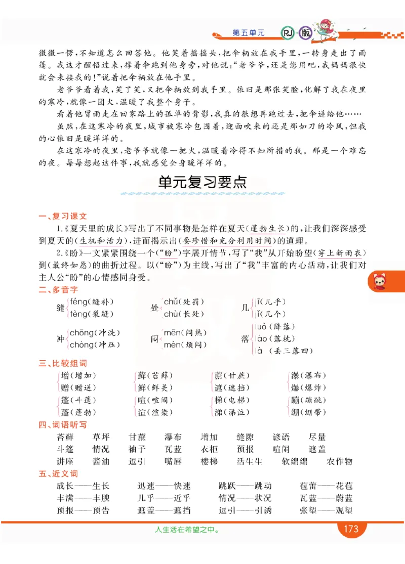 小学教材全解全析-语文6上_《教材全解》小学1-6年级_《小学教材全解全析》_1-6年级上册_语文