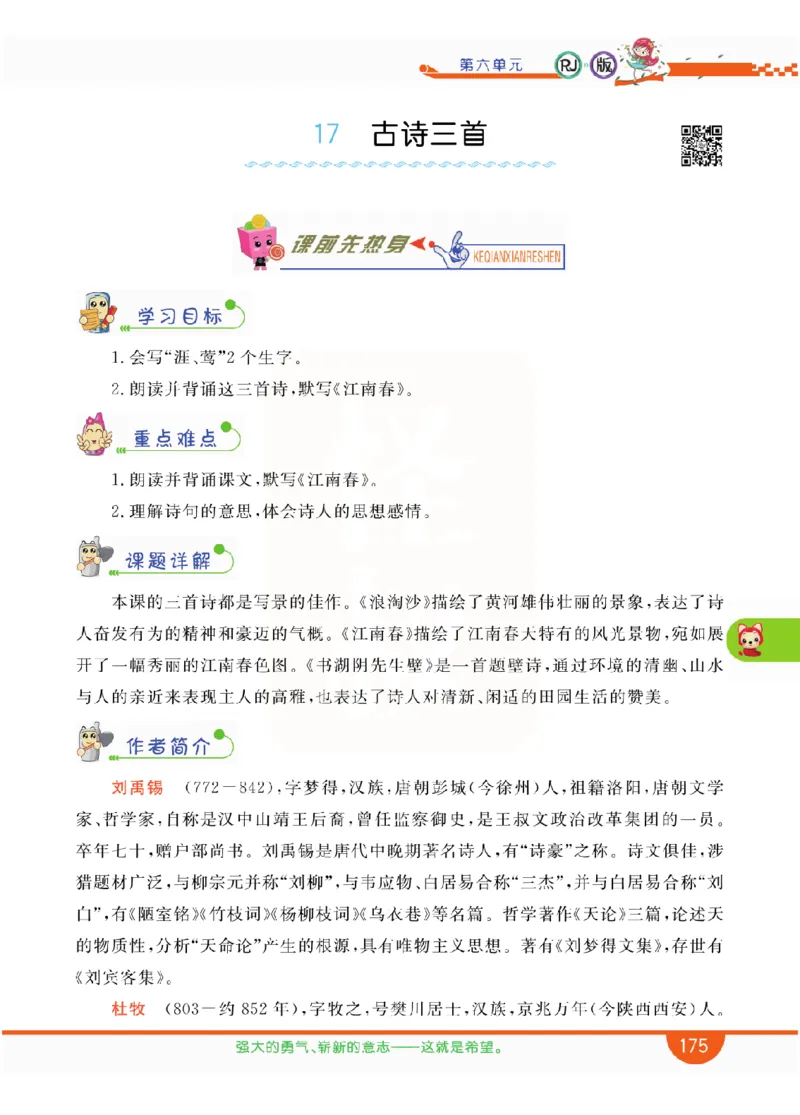 小学教材全解全析-语文6上_《教材全解》小学1-6年级_《小学教材全解全析》_1-6年级上册_语文