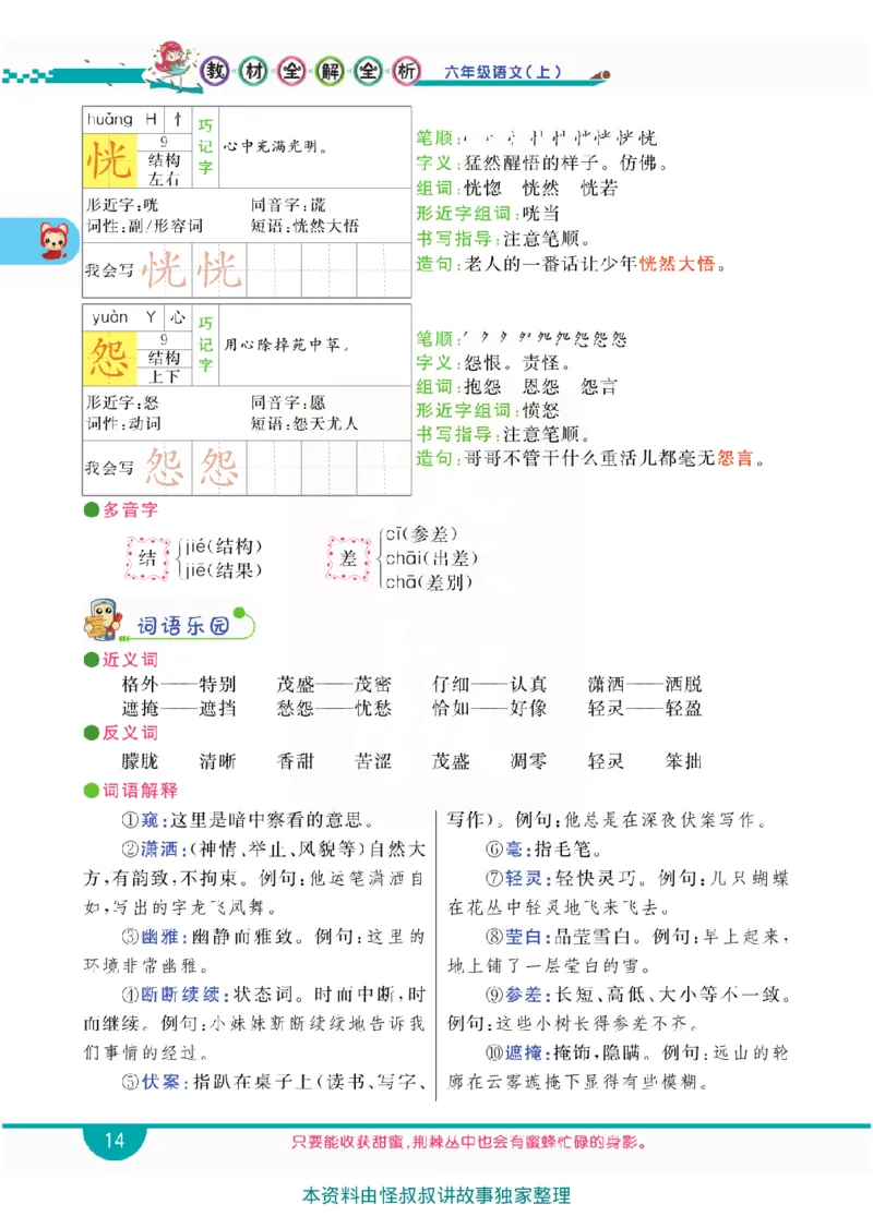 小学教材全解全析-语文6上_《教材全解》小学1-6年级_《小学教材全解全析》_1-6年级上册_语文