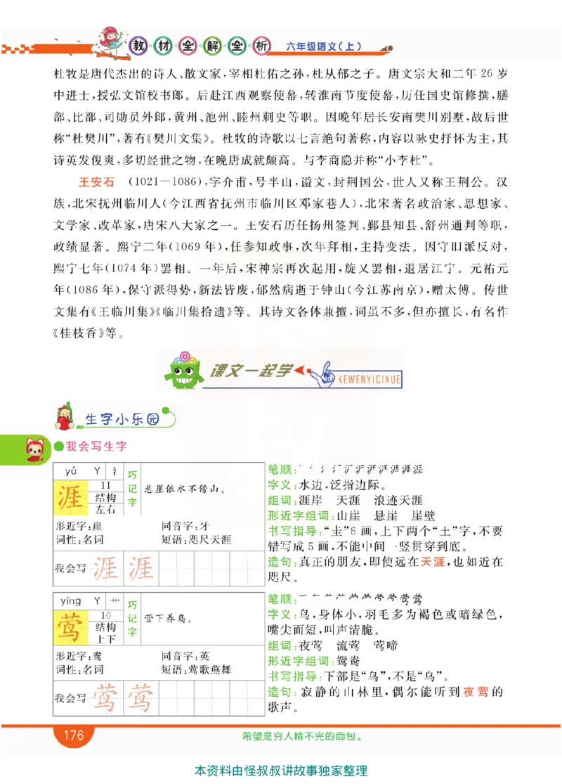 小学教材全解全析-语文6上_《教材全解》小学1-6年级_《小学教材全解全析》_1-6年级上册_语文