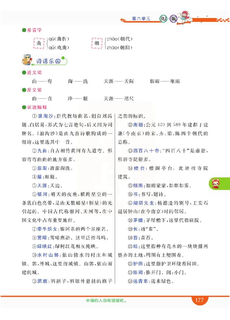 小学教材全解全析-语文6上_《教材全解》小学1-6年级_《小学教材全解全析》_1-6年级上册_语文