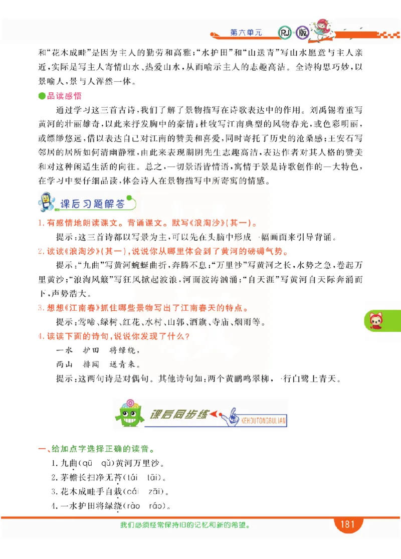 小学教材全解全析-语文6上_《教材全解》小学1-6年级_《小学教材全解全析》_1-6年级上册_语文