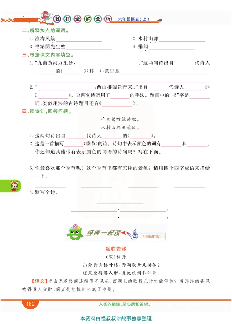 小学教材全解全析-语文6上_《教材全解》小学1-6年级_《小学教材全解全析》_1-6年级上册_语文