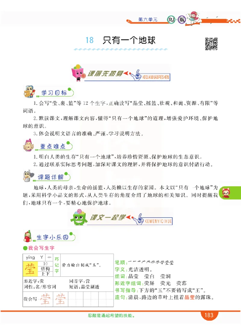 小学教材全解全析-语文6上_《教材全解》小学1-6年级_《小学教材全解全析》_1-6年级上册_语文