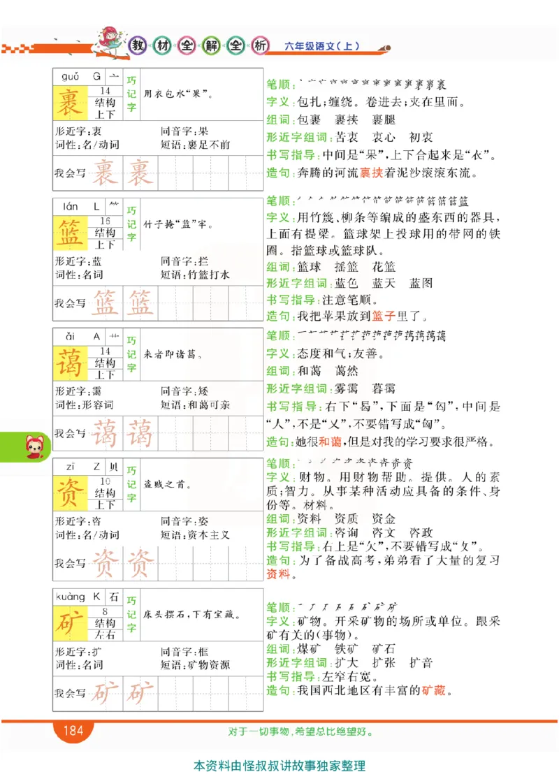 小学教材全解全析-语文6上_《教材全解》小学1-6年级_《小学教材全解全析》_1-6年级上册_语文
