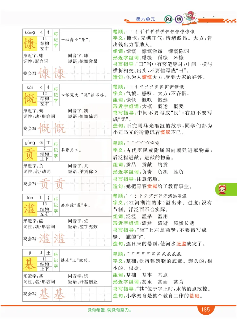 小学教材全解全析-语文6上_《教材全解》小学1-6年级_《小学教材全解全析》_1-6年级上册_语文