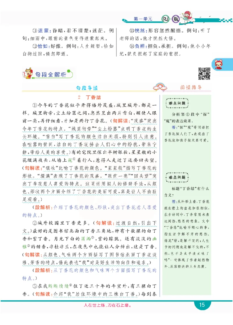 小学教材全解全析-语文6上_《教材全解》小学1-6年级_《小学教材全解全析》_1-6年级上册_语文