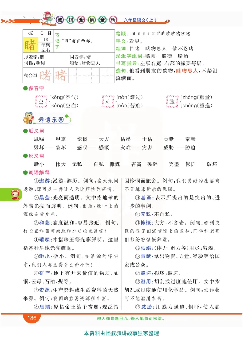 小学教材全解全析-语文6上_《教材全解》小学1-6年级_《小学教材全解全析》_1-6年级上册_语文