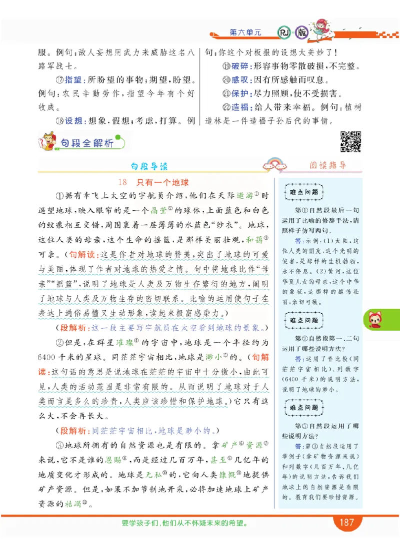 小学教材全解全析-语文6上_《教材全解》小学1-6年级_《小学教材全解全析》_1-6年级上册_语文