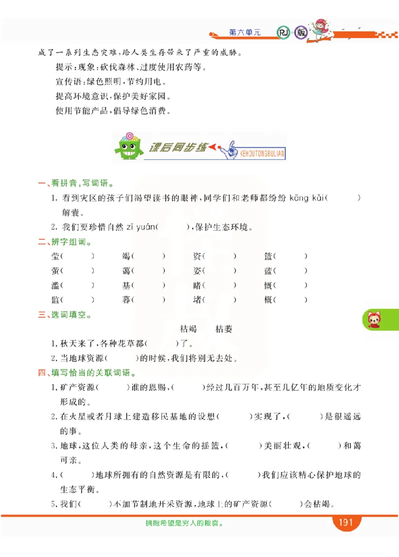 小学教材全解全析-语文6上_《教材全解》小学1-6年级_《小学教材全解全析》_1-6年级上册_语文