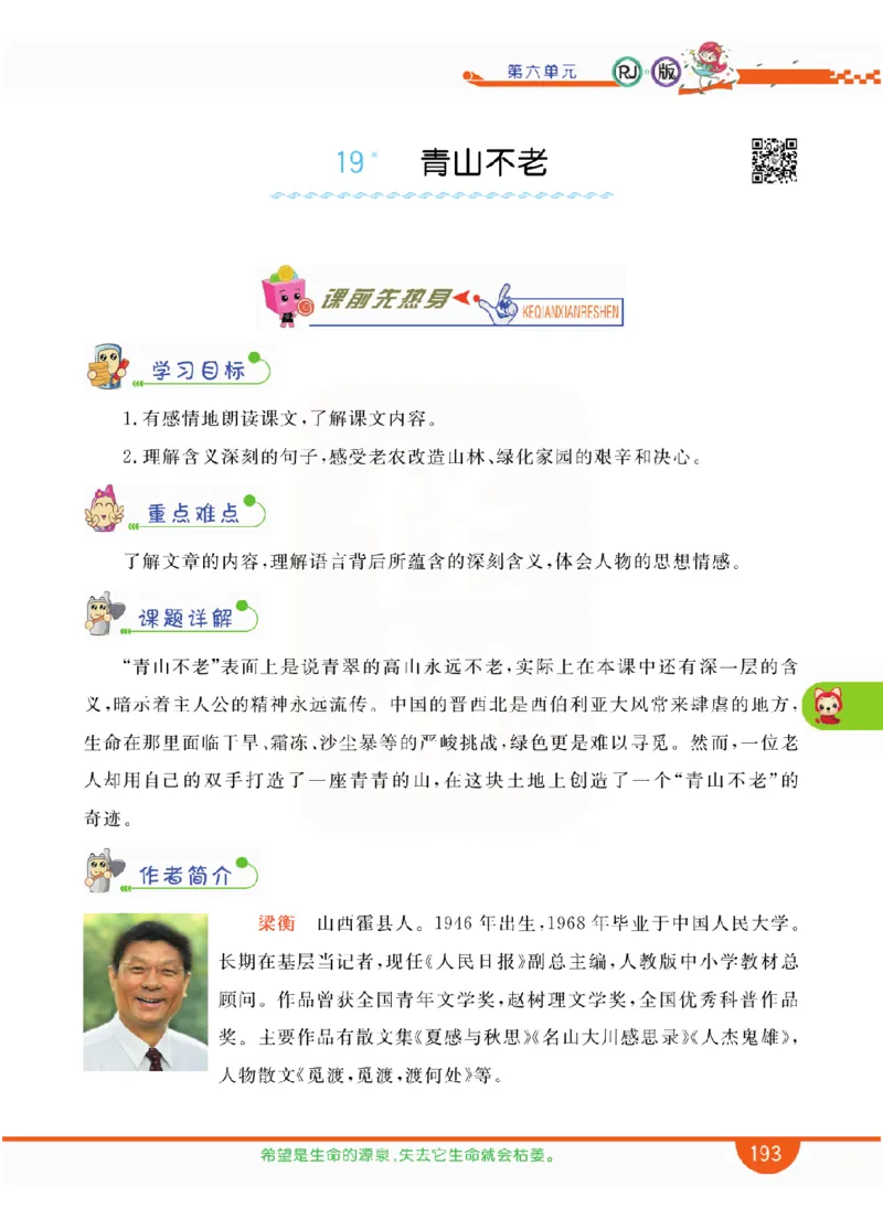 小学教材全解全析-语文6上_《教材全解》小学1-6年级_《小学教材全解全析》_1-6年级上册_语文