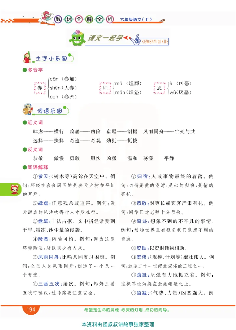 小学教材全解全析-语文6上_《教材全解》小学1-6年级_《小学教材全解全析》_1-6年级上册_语文