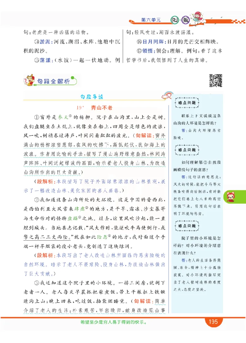 小学教材全解全析-语文6上_《教材全解》小学1-6年级_《小学教材全解全析》_1-6年级上册_语文