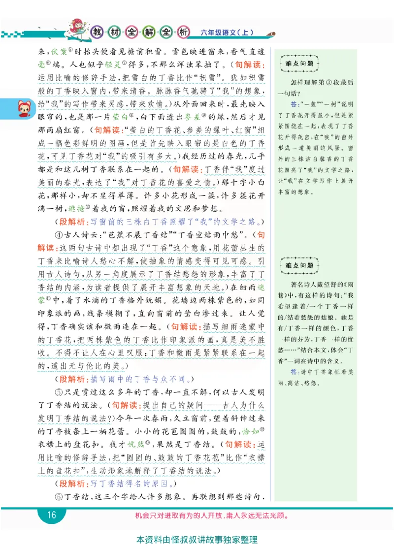 小学教材全解全析-语文6上_《教材全解》小学1-6年级_《小学教材全解全析》_1-6年级上册_语文