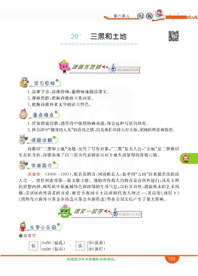 小学教材全解全析-语文6上_《教材全解》小学1-6年级_《小学教材全解全析》_1-6年级上册_语文