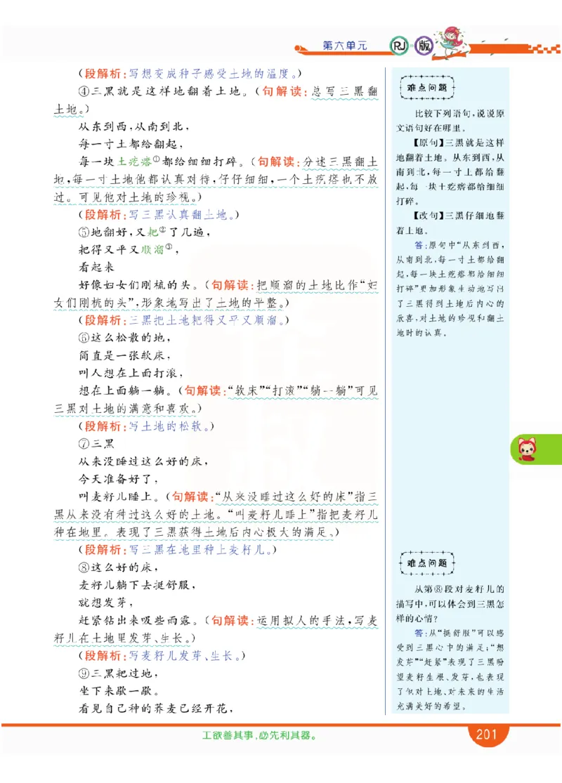 小学教材全解全析-语文6上_《教材全解》小学1-6年级_《小学教材全解全析》_1-6年级上册_语文