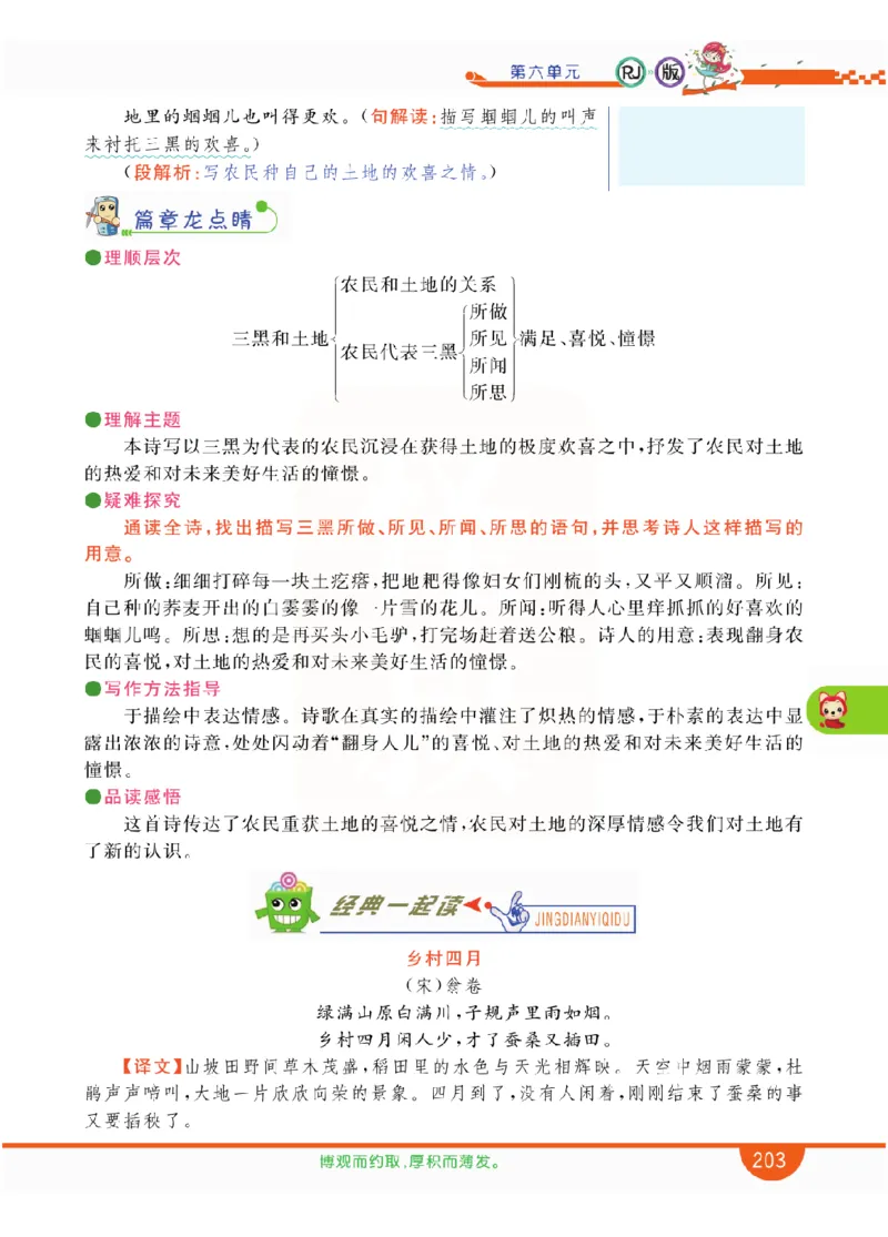 小学教材全解全析-语文6上_《教材全解》小学1-6年级_《小学教材全解全析》_1-6年级上册_语文
