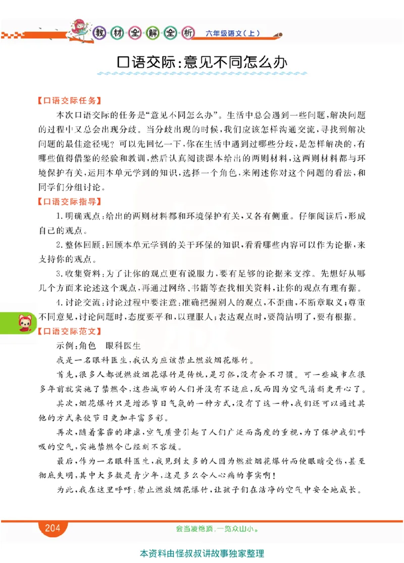 小学教材全解全析-语文6上_《教材全解》小学1-6年级_《小学教材全解全析》_1-6年级上册_语文