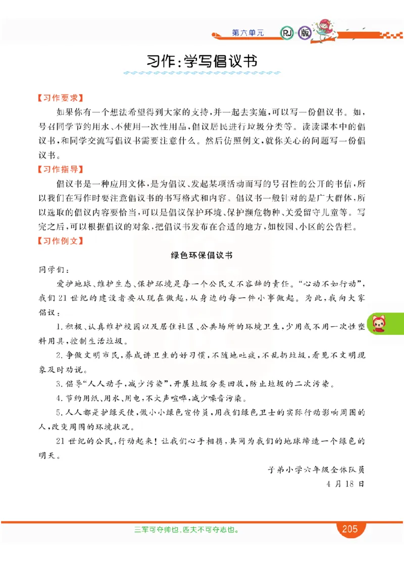 小学教材全解全析-语文6上_《教材全解》小学1-6年级_《小学教材全解全析》_1-6年级上册_语文