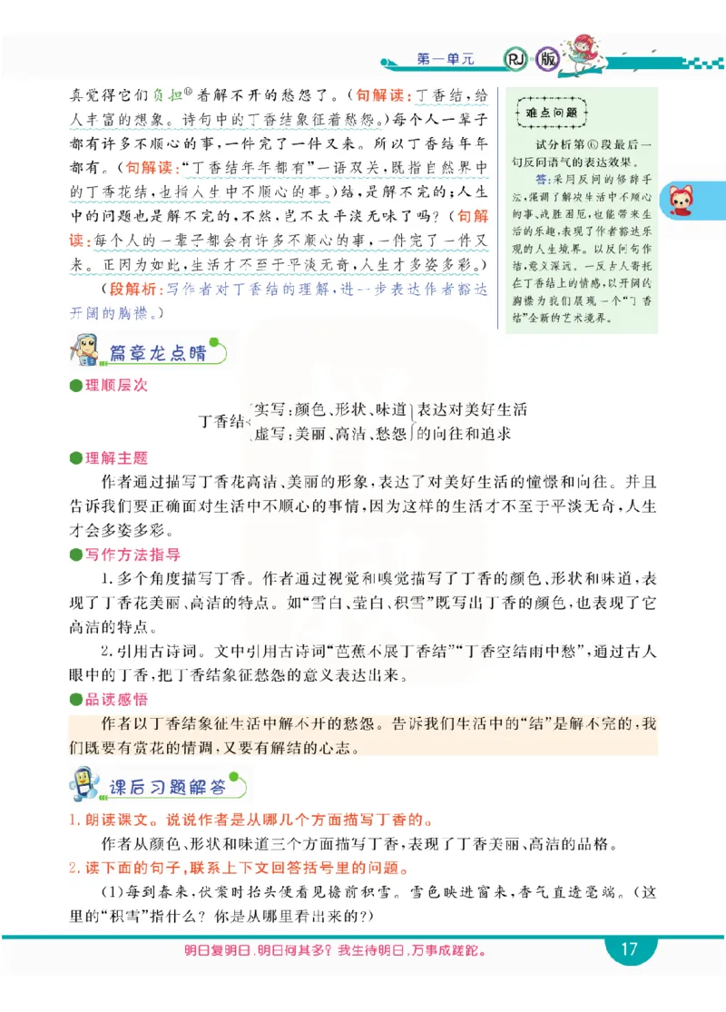 小学教材全解全析-语文6上_《教材全解》小学1-6年级_《小学教材全解全析》_1-6年级上册_语文