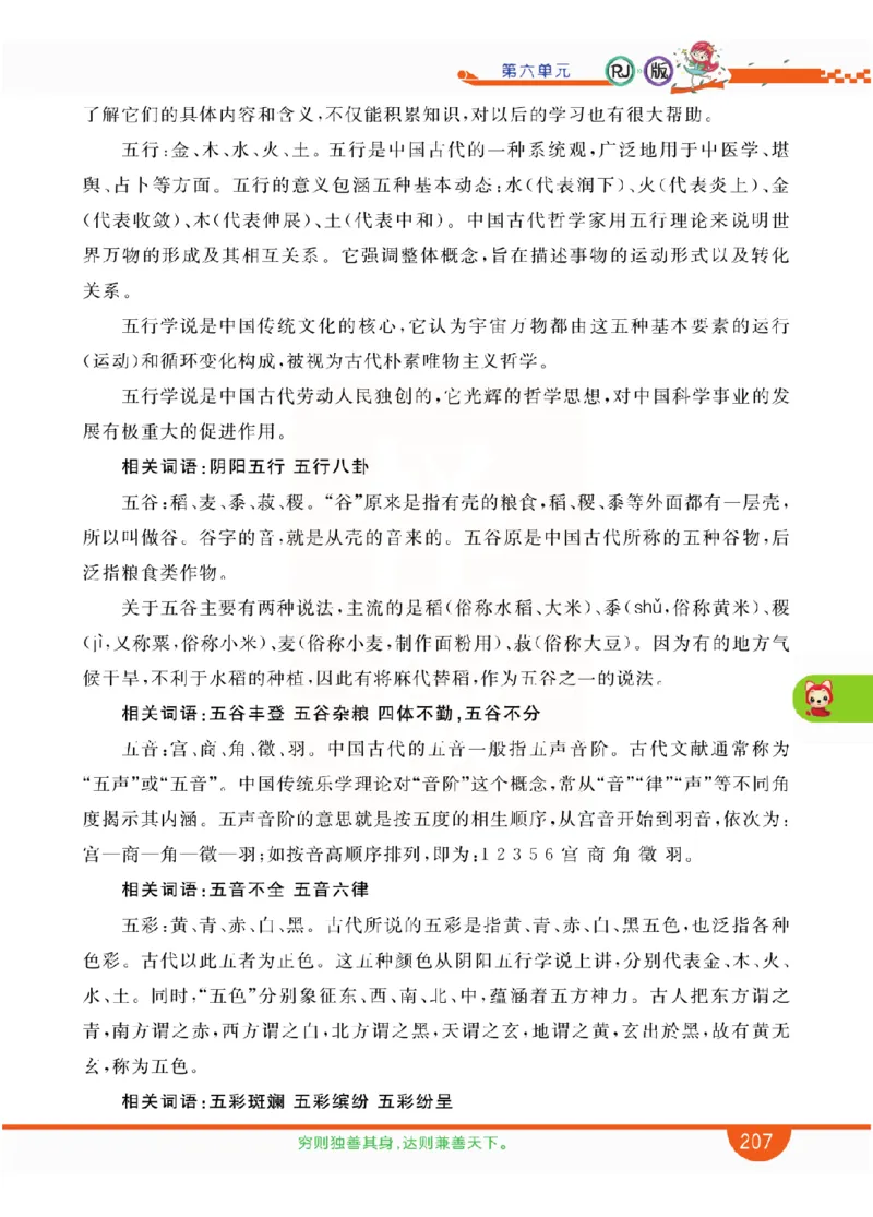 小学教材全解全析-语文6上_《教材全解》小学1-6年级_《小学教材全解全析》_1-6年级上册_语文