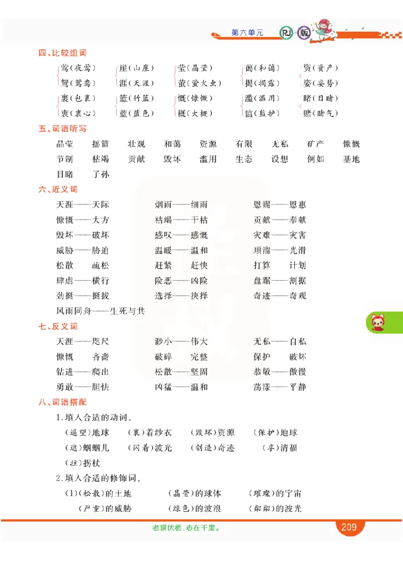 小学教材全解全析-语文6上_《教材全解》小学1-6年级_《小学教材全解全析》_1-6年级上册_语文