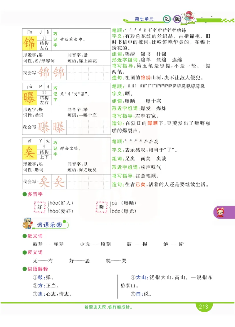 小学教材全解全析-语文6上_《教材全解》小学1-6年级_《小学教材全解全析》_1-6年级上册_语文