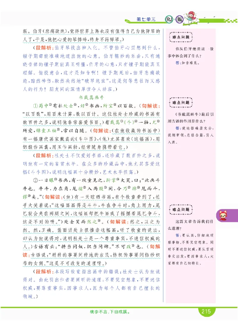 小学教材全解全析-语文6上_《教材全解》小学1-6年级_《小学教材全解全析》_1-6年级上册_语文