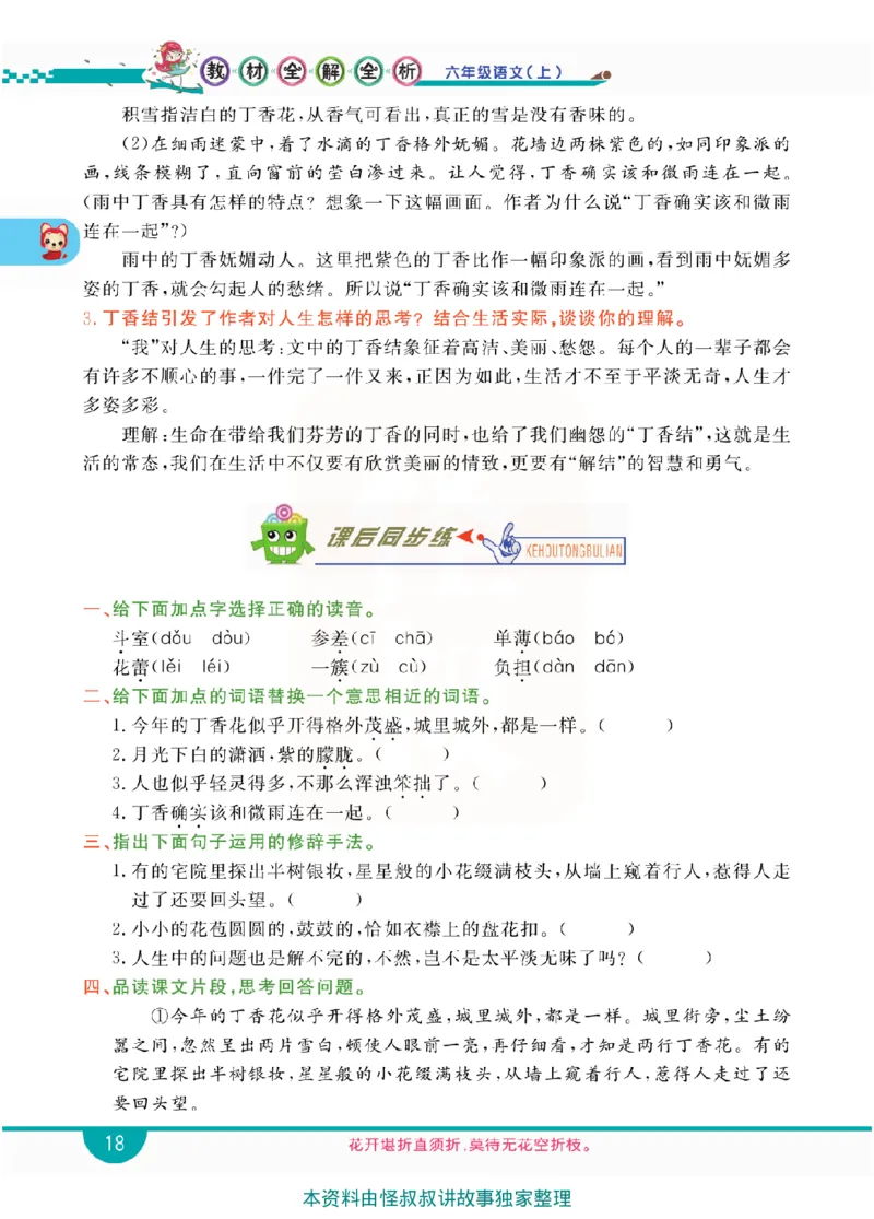 小学教材全解全析-语文6上_《教材全解》小学1-6年级_《小学教材全解全析》_1-6年级上册_语文
