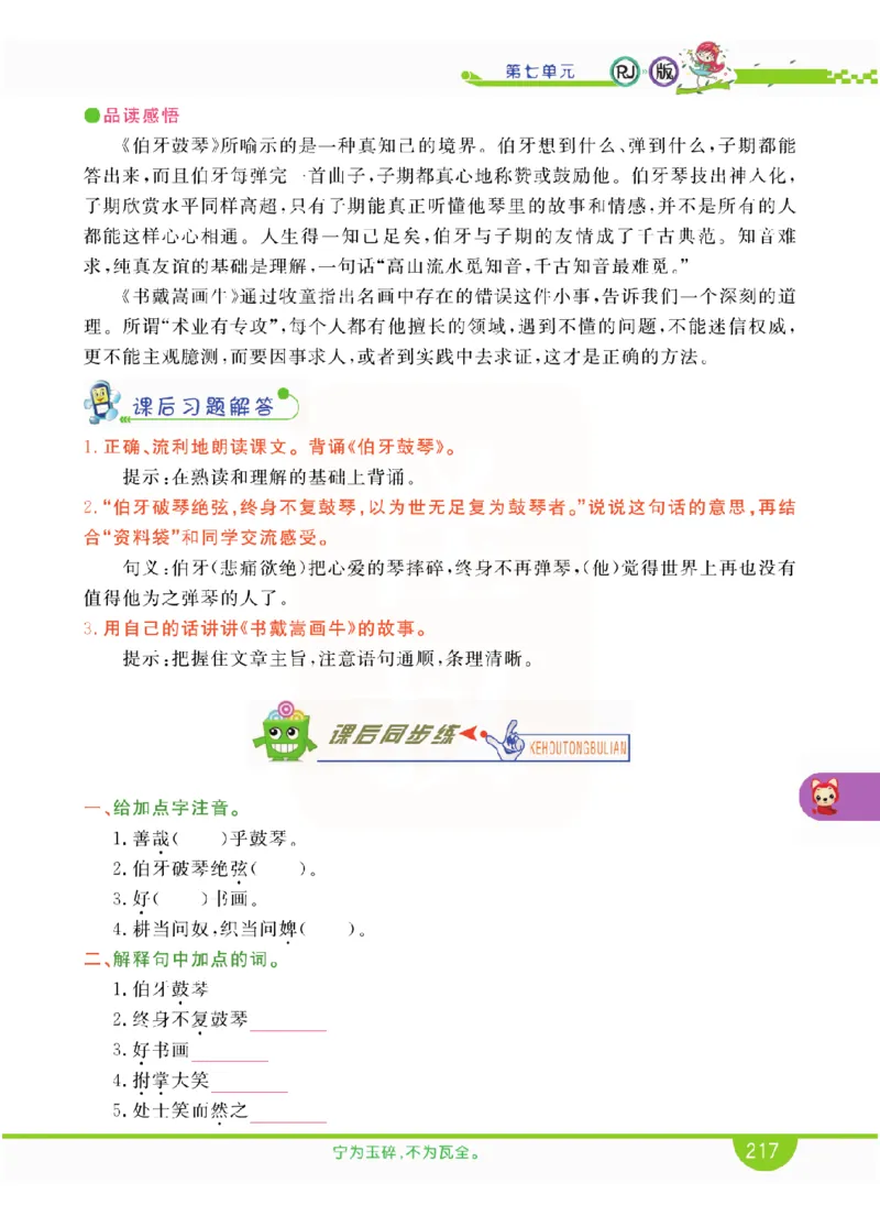 小学教材全解全析-语文6上_《教材全解》小学1-6年级_《小学教材全解全析》_1-6年级上册_语文