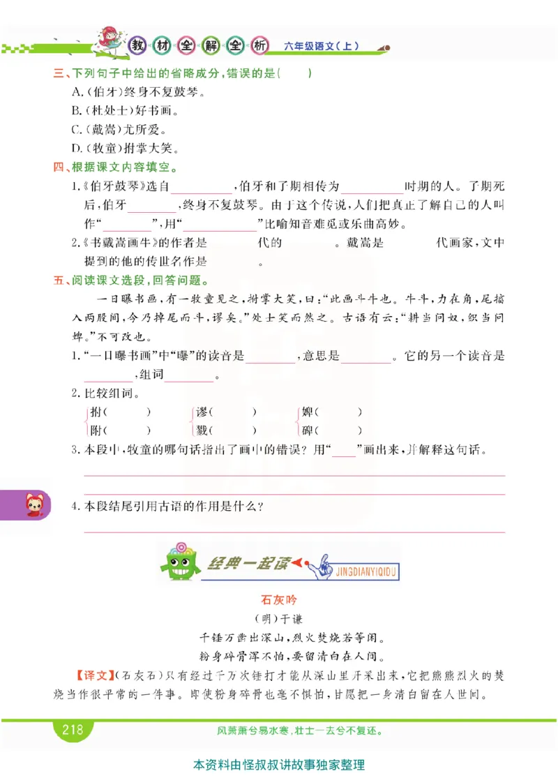 小学教材全解全析-语文6上_《教材全解》小学1-6年级_《小学教材全解全析》_1-6年级上册_语文