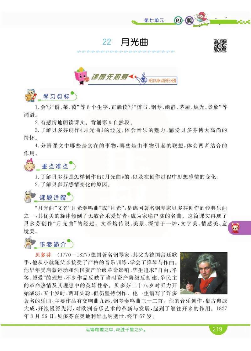 小学教材全解全析-语文6上_《教材全解》小学1-6年级_《小学教材全解全析》_1-6年级上册_语文