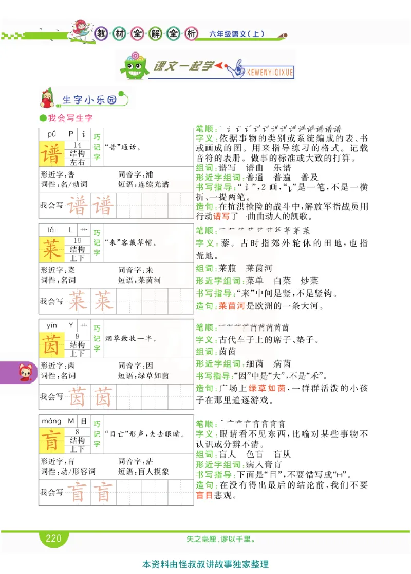 小学教材全解全析-语文6上_《教材全解》小学1-6年级_《小学教材全解全析》_1-6年级上册_语文