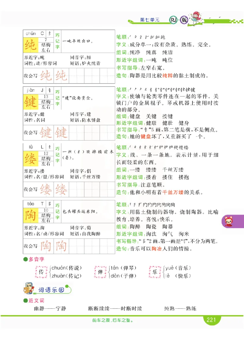 小学教材全解全析-语文6上_《教材全解》小学1-6年级_《小学教材全解全析》_1-6年级上册_语文