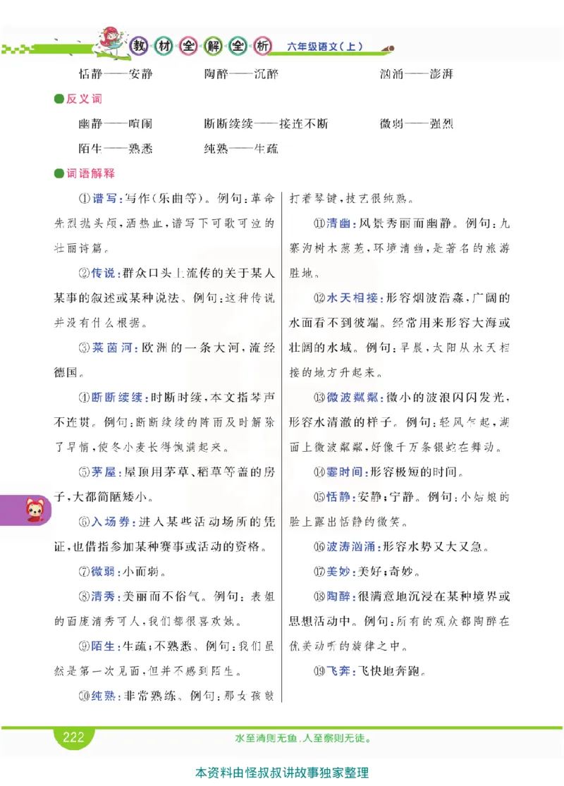 小学教材全解全析-语文6上_《教材全解》小学1-6年级_《小学教材全解全析》_1-6年级上册_语文