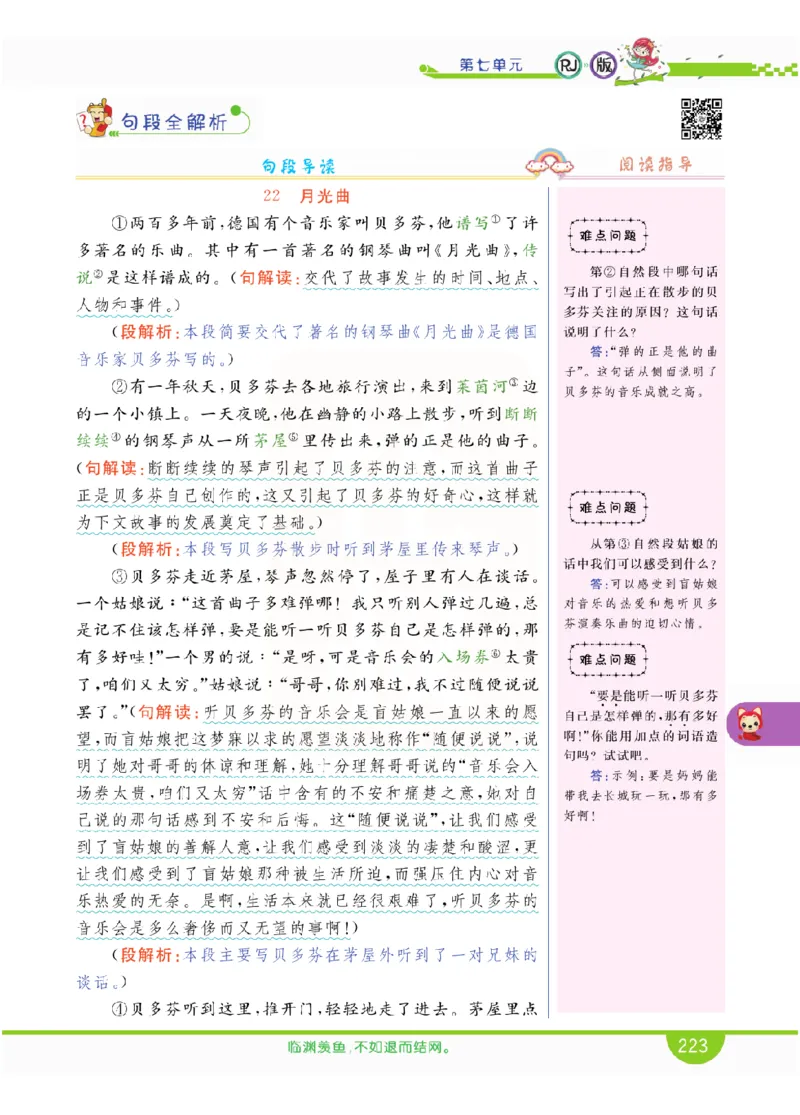 小学教材全解全析-语文6上_《教材全解》小学1-6年级_《小学教材全解全析》_1-6年级上册_语文