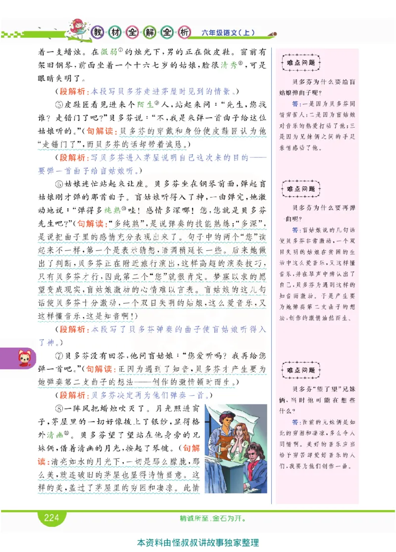 小学教材全解全析-语文6上_《教材全解》小学1-6年级_《小学教材全解全析》_1-6年级上册_语文