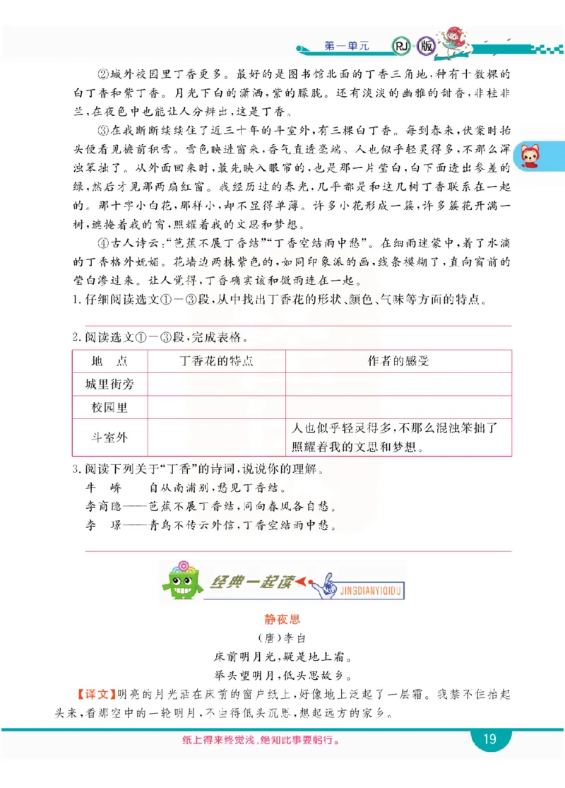 小学教材全解全析-语文6上_《教材全解》小学1-6年级_《小学教材全解全析》_1-6年级上册_语文