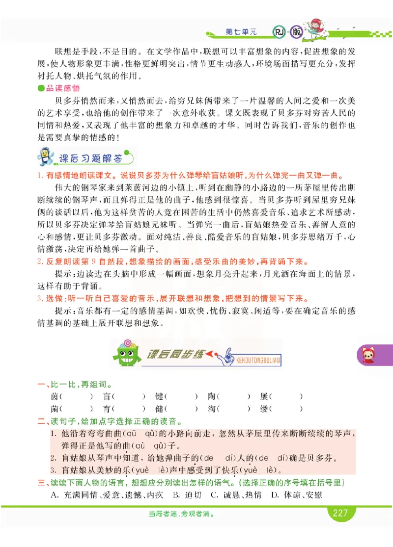 小学教材全解全析-语文6上_《教材全解》小学1-6年级_《小学教材全解全析》_1-6年级上册_语文