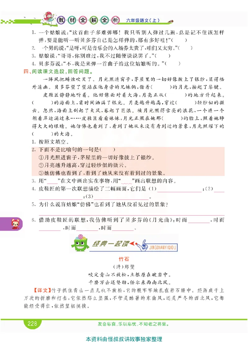 小学教材全解全析-语文6上_《教材全解》小学1-6年级_《小学教材全解全析》_1-6年级上册_语文