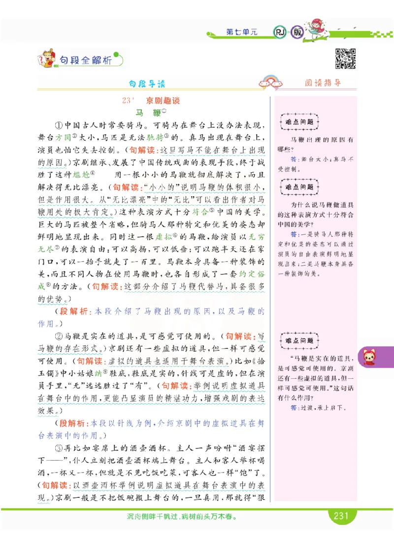 小学教材全解全析-语文6上_《教材全解》小学1-6年级_《小学教材全解全析》_1-6年级上册_语文